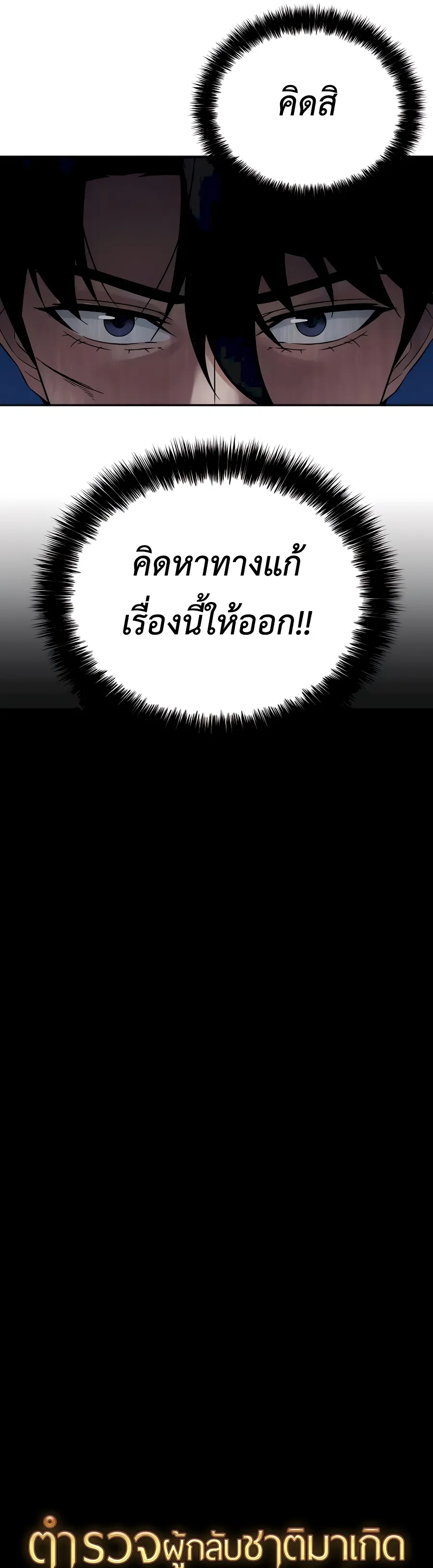 The Reincarnated Cop Who Strikes With Wealth ตอนที่ 7 หน้า 19
