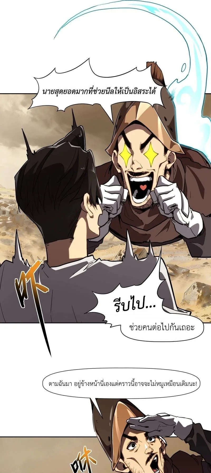 Invincible With Only a Single Point of HP ตอนที่ 12 หน้า 11