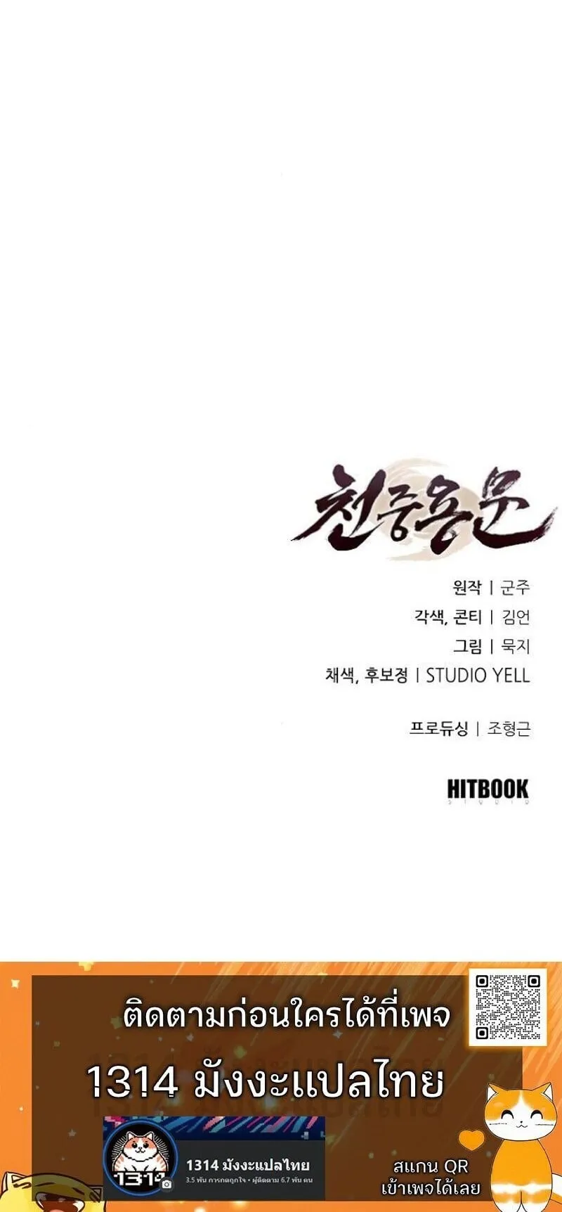 Regression of the Yong Clan Heir ตอนที่ 35 หน้า 94