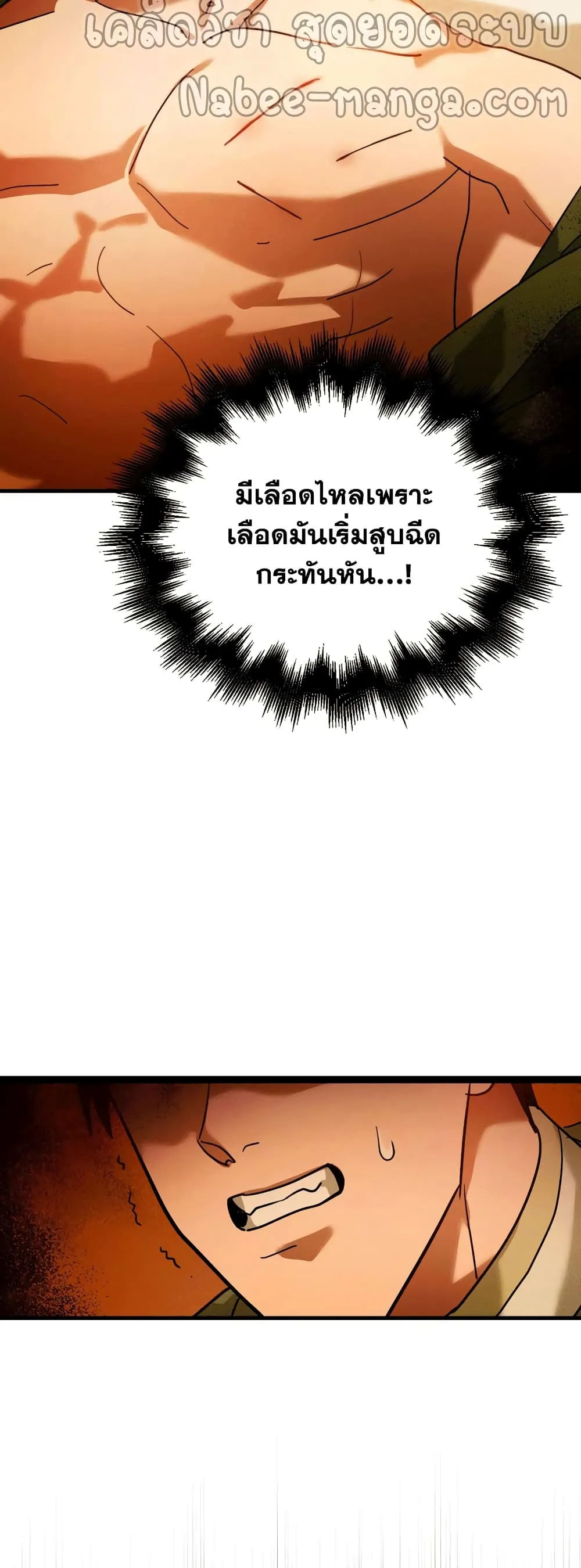 To Hell With Being A Saint ตอนที่ 5 หน้า 44