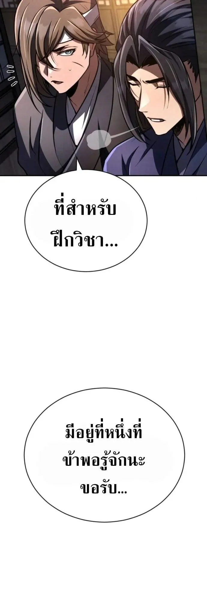 Reincarnation of the Fist King ตอนที่ 22 หน้า 6