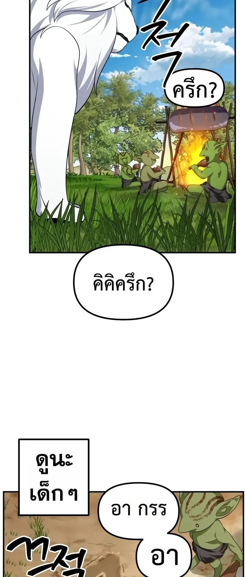 SSS-Class Suicide Hunter ตอนที่ 149 หน้า 21