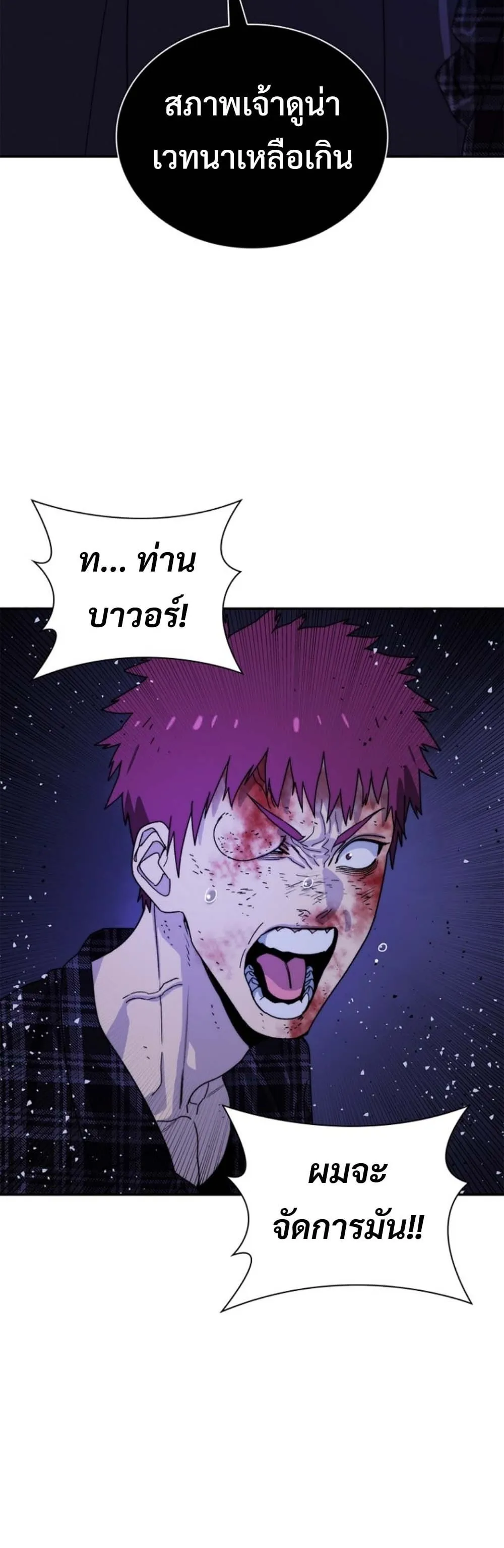 The 18-Year Old Demon King ตอนที่ 11 หน้า 26