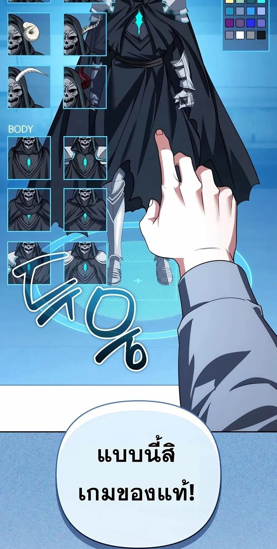 Sovereign of the Infinite Clones ตอนที่ 30 หน้า 115