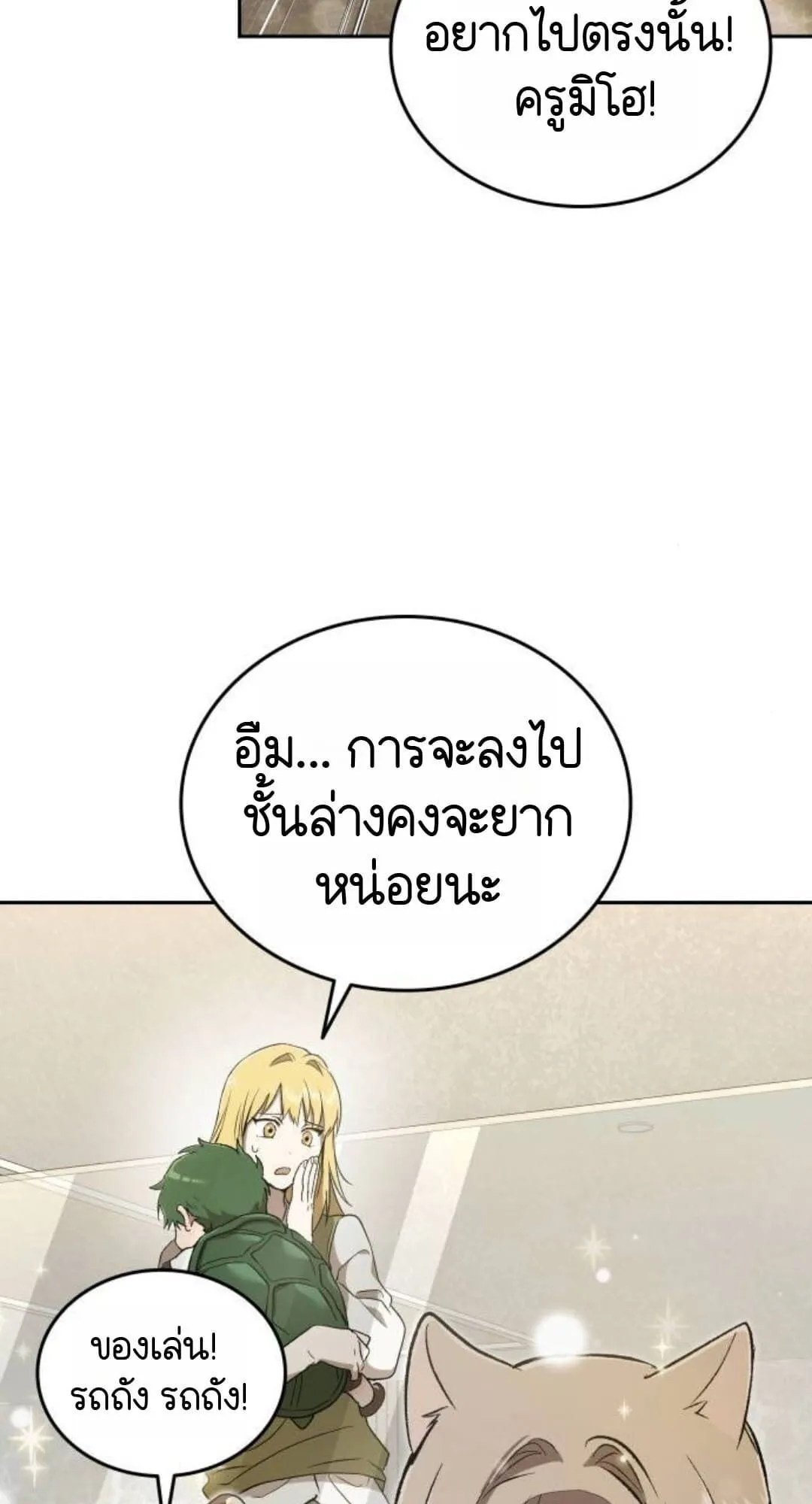 Shinsu Kindergarten ตอนที่ 30 หน้า 80