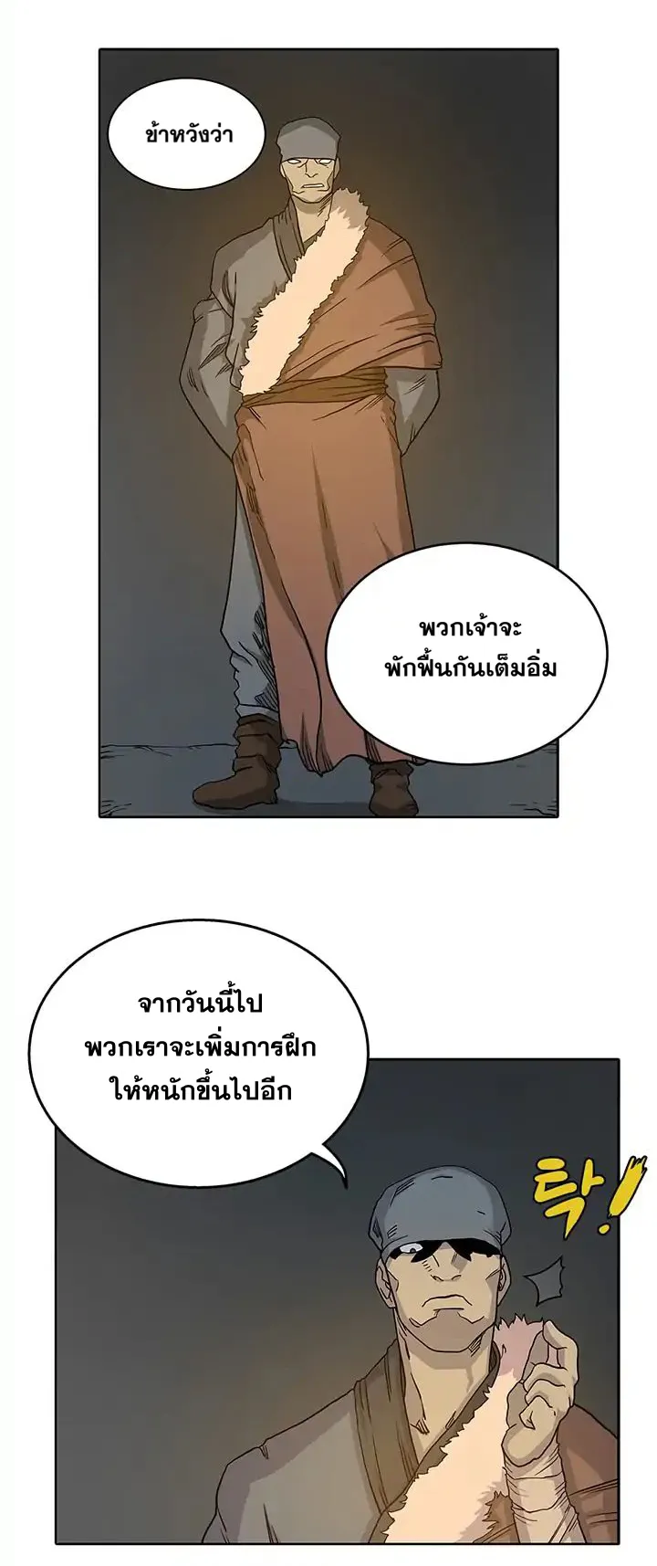 Chronicles of Heavenly Demon ตอนที่ 3 หน้า 28