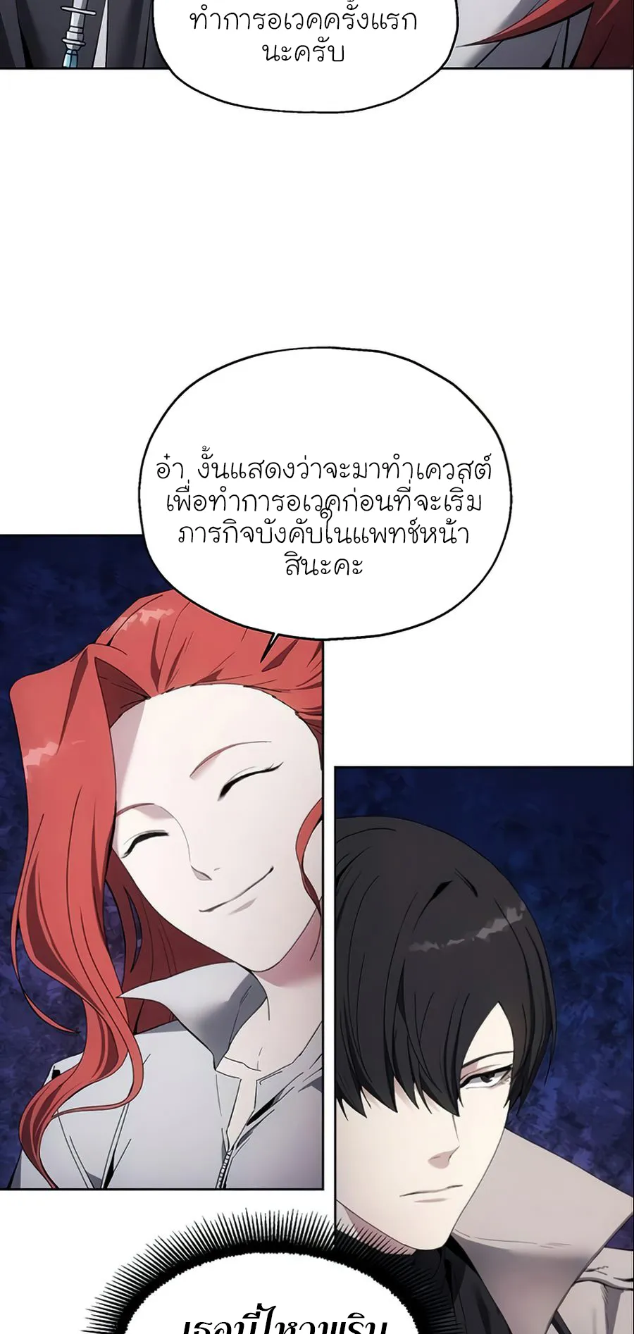 How To Live As a Villain ตอนที่ 12 หน้า 48