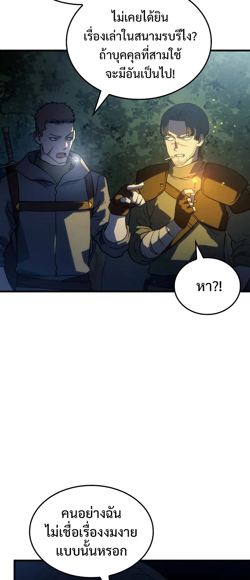Revenge of the Iron-Blooded Sword Hound ตอนที่ 39 หน้า 12