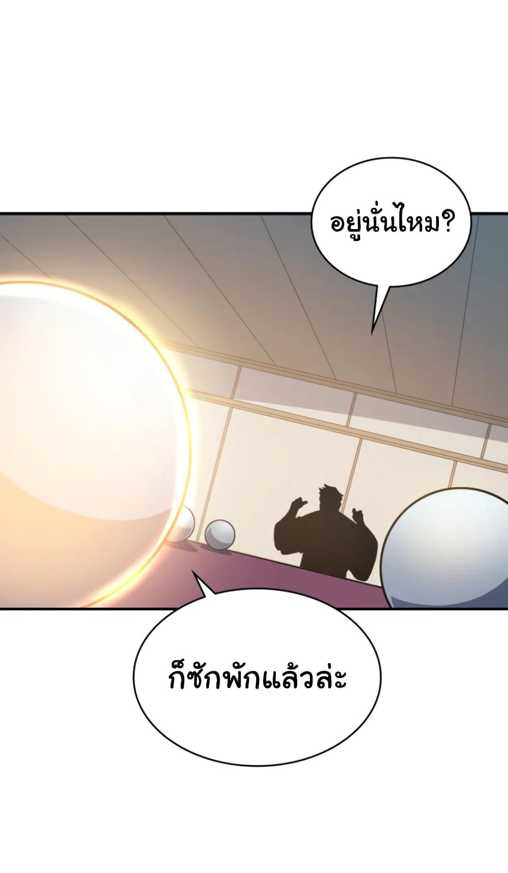 Max Level Returner ตอนที่ 4 หน้า 54