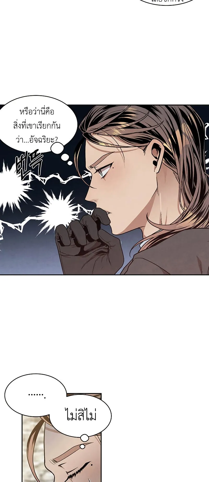 Legendary Youngest Son of the Marquis House ตอนที่ 13 หน้า 9