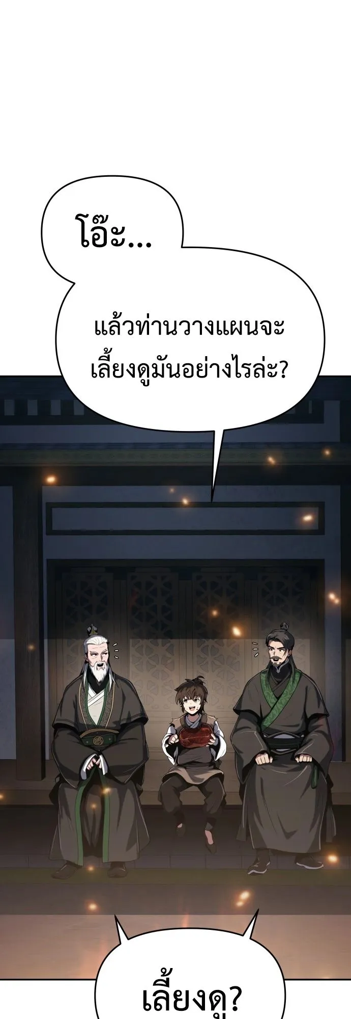 The Poison Master of Sacheon Tang Clan ตอนที่ 1 หน้า 107