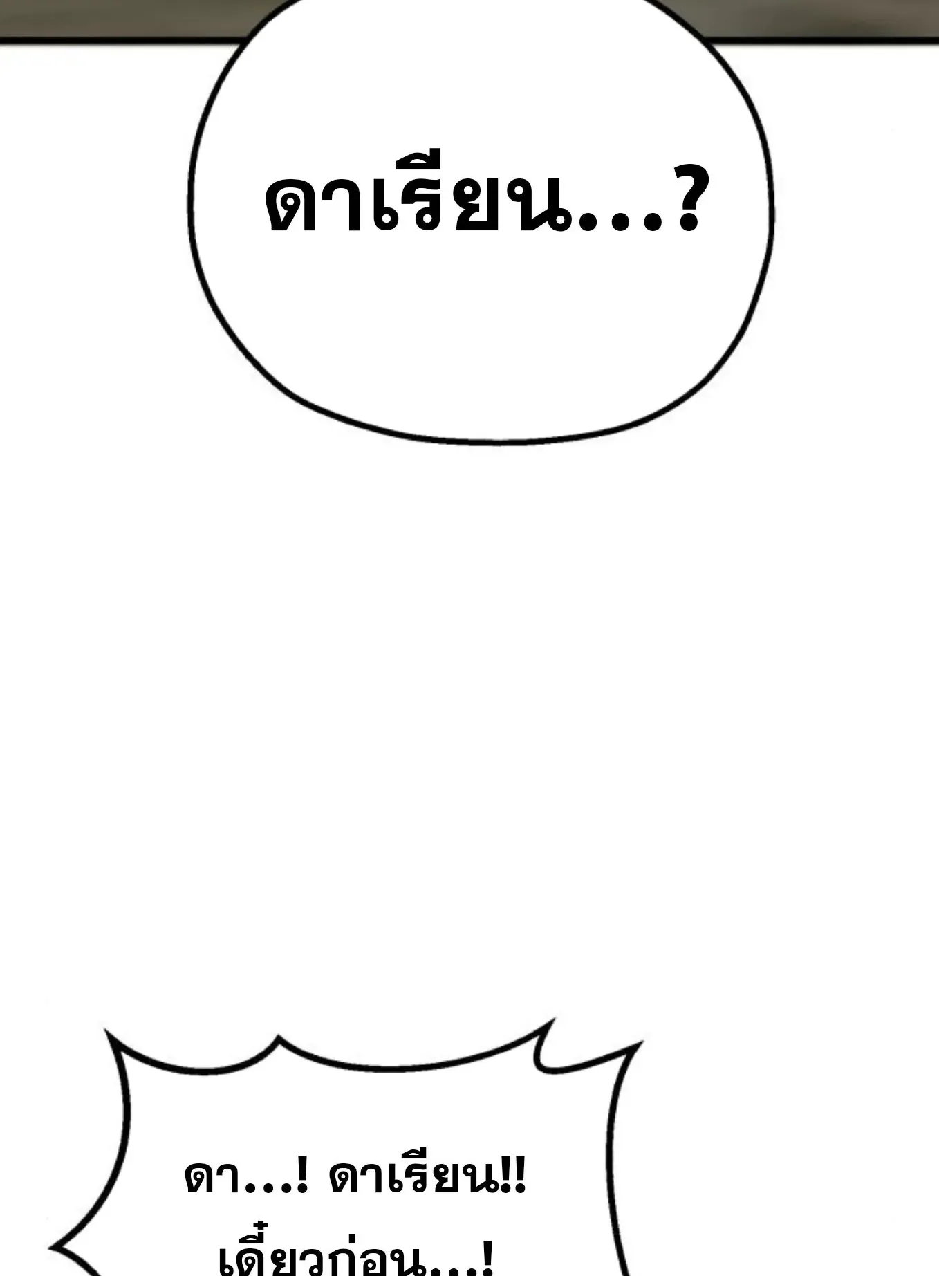 The Hero of the Heart Sword ตอนที่ 7 หน้า 122