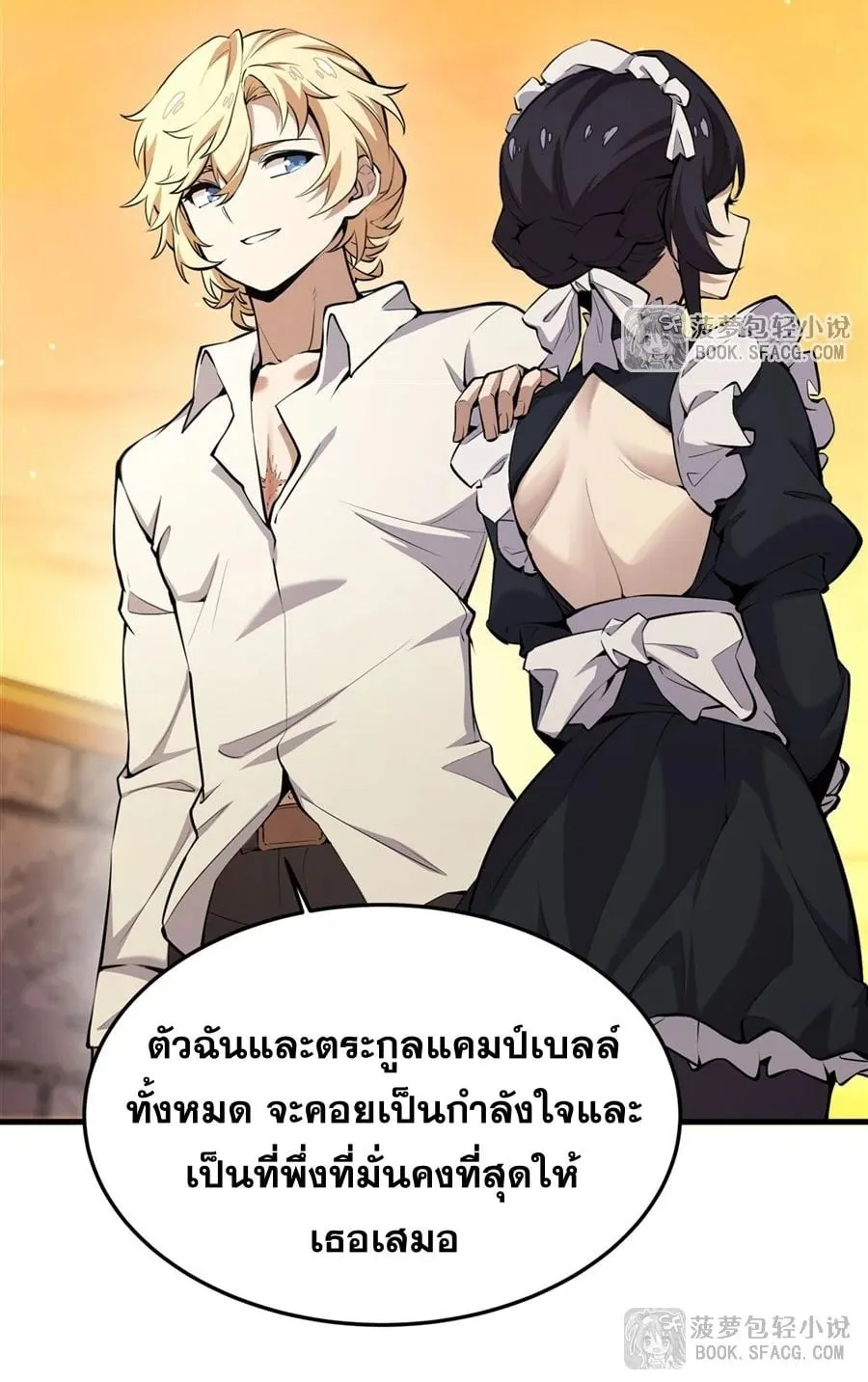 The Yellow-Haired Villain in Female Main Character’s Novel Wants Happiness ตอนที่ 16 หน้า 11