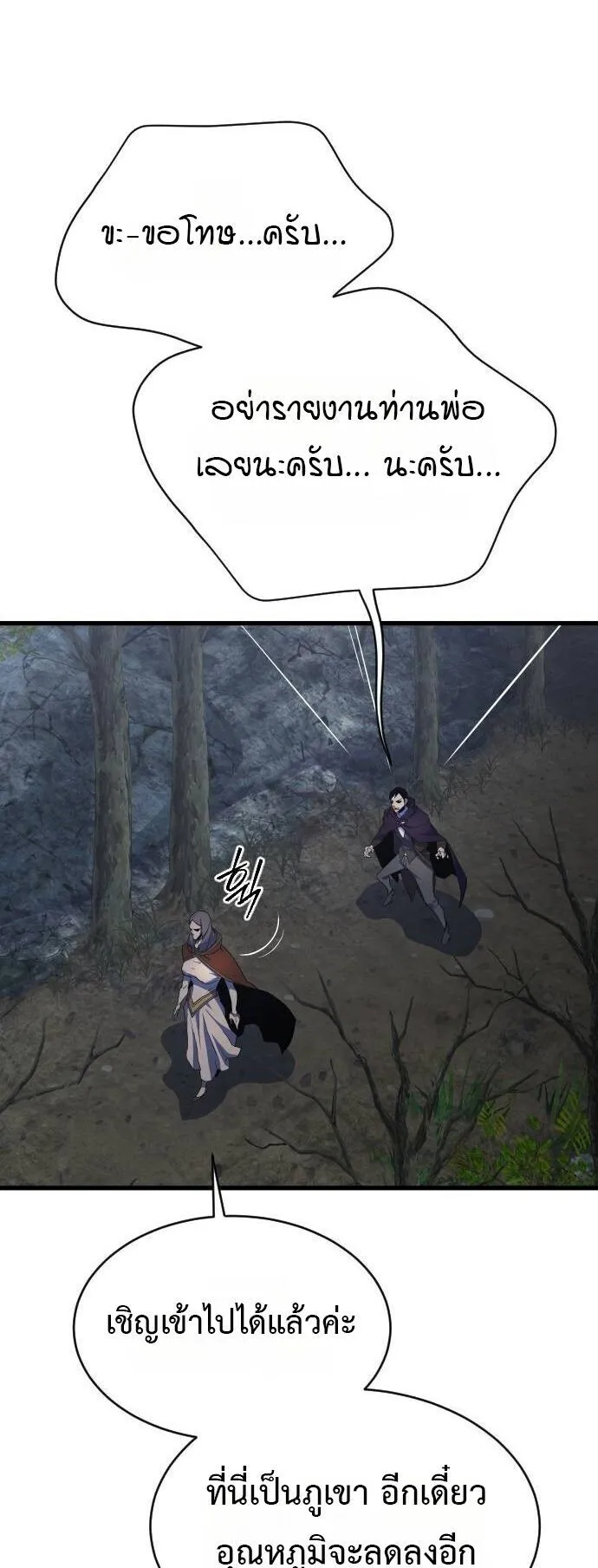 The Genius Mage Who Uses His Fists ตอนที่ 40 หน้า 72