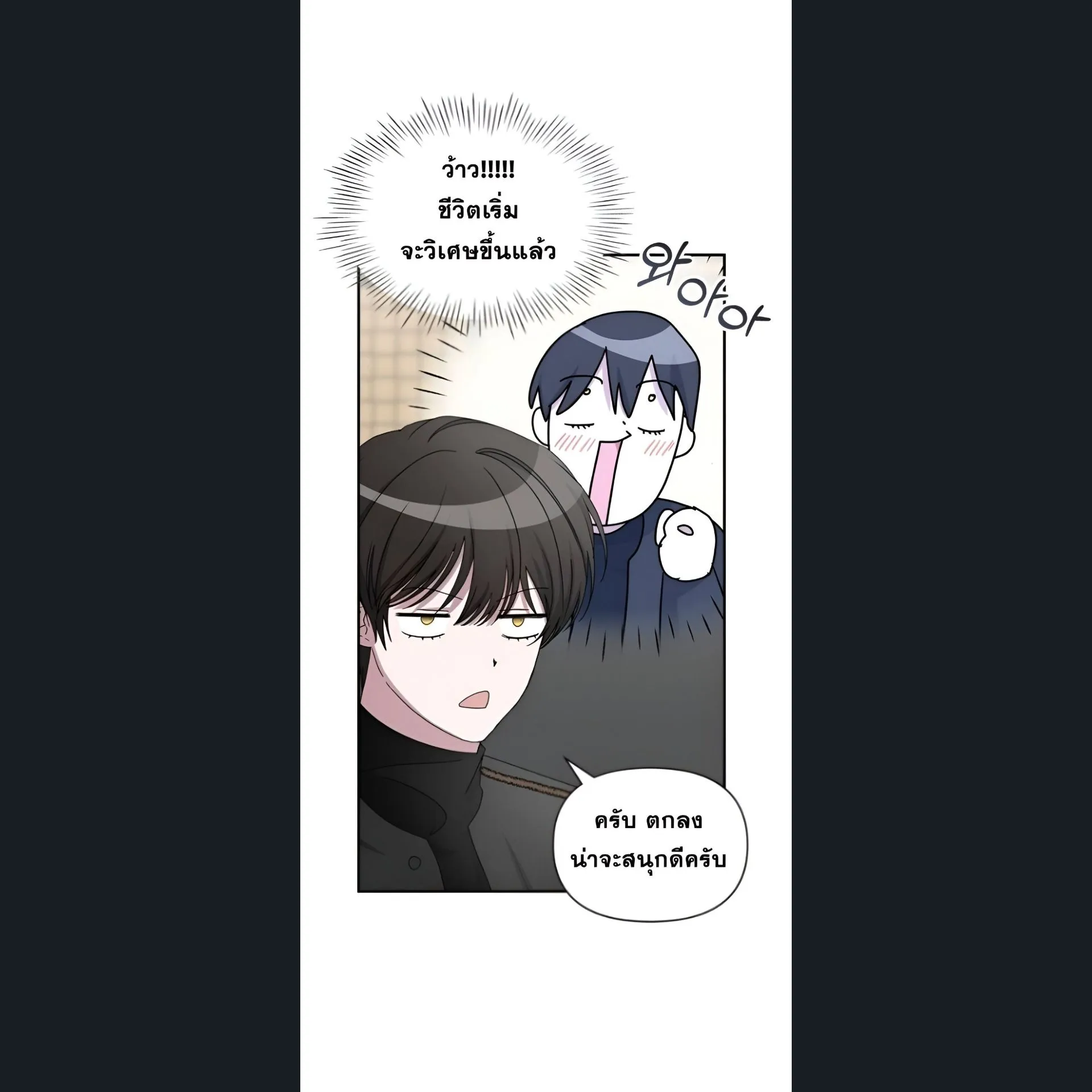 I Was Immediately Mistaken for a Monster Genius Actor ตอนที่ 47 หน้า 60