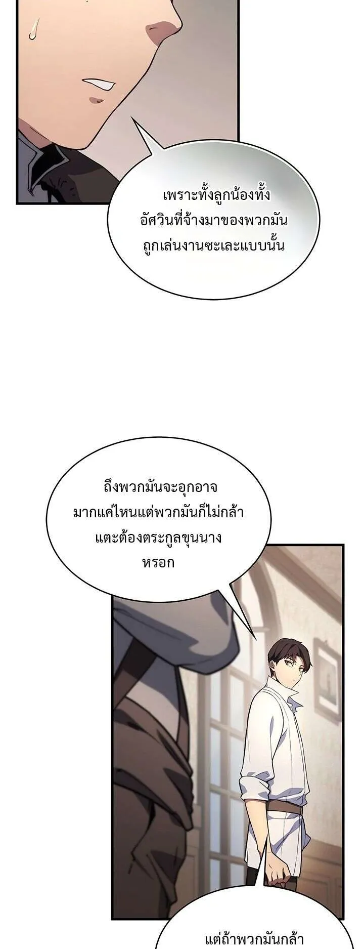 Return of the Apocalypse-Class Death Knight ตอนที่ 5 หน้า 9
