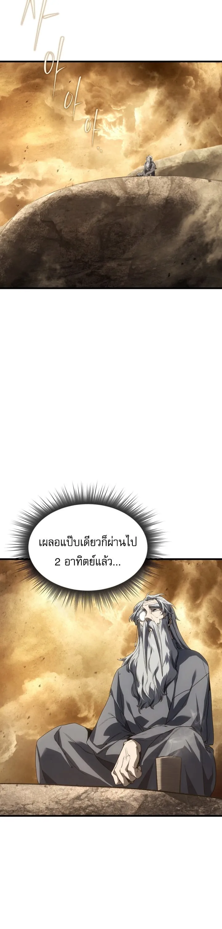Sandmancer of the Scorched Desert จอมเวททรายแห่งทะเลทรายอันมอดไหม้ ตอนที่ 25 หน้า 15