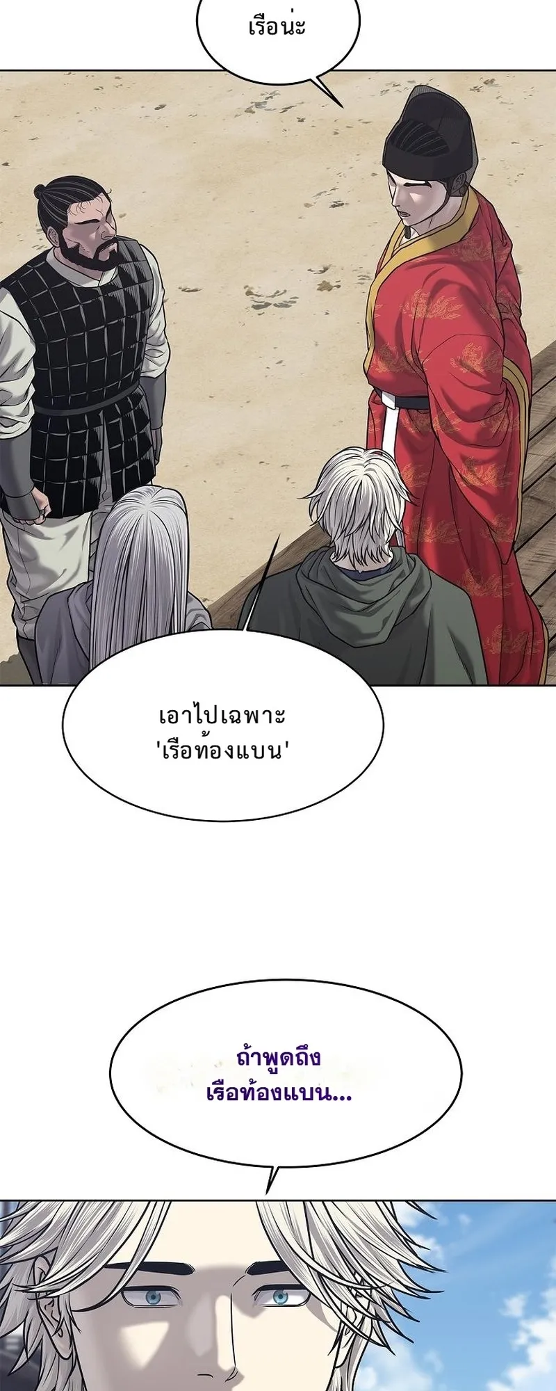 The Iron Emperor ตอนที่ 32 หน้า 51