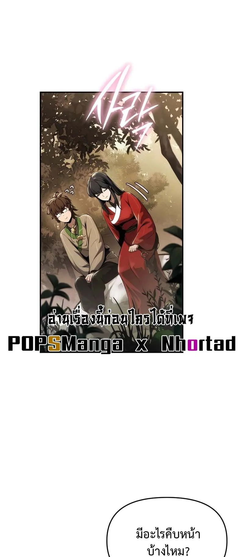 The Poison Master of Sacheon Tang Clan ตอนที่ 13 หน้า 58