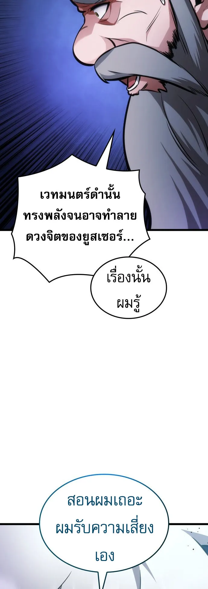 Emperor of Solo Play ตอนที่ 2 หน้า 74