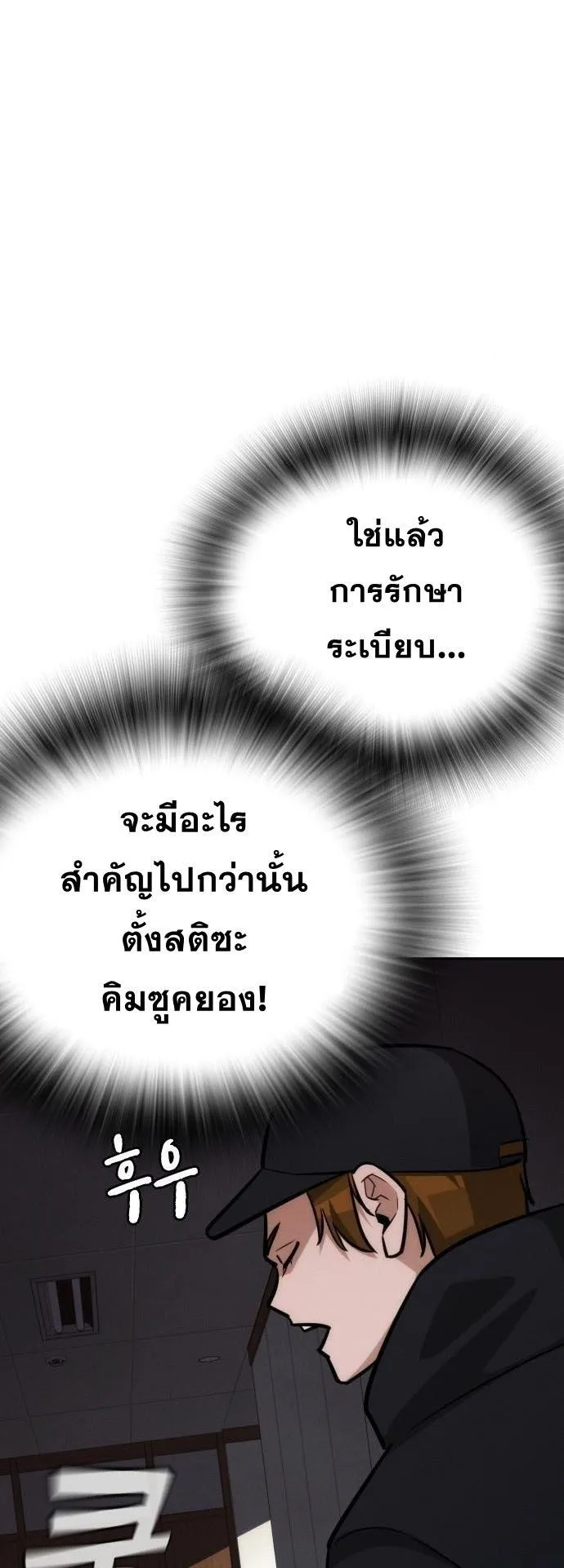 The Regressor Only Protects Me ตอนที่ 28 หน้า 74