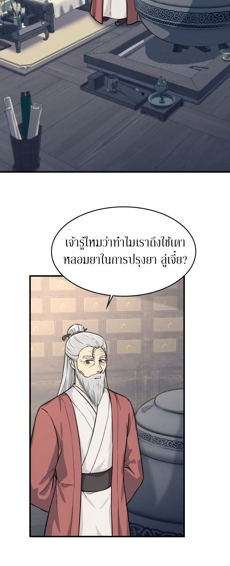 The Laws of Cultivation ตอนที่ 2 หน้า 38