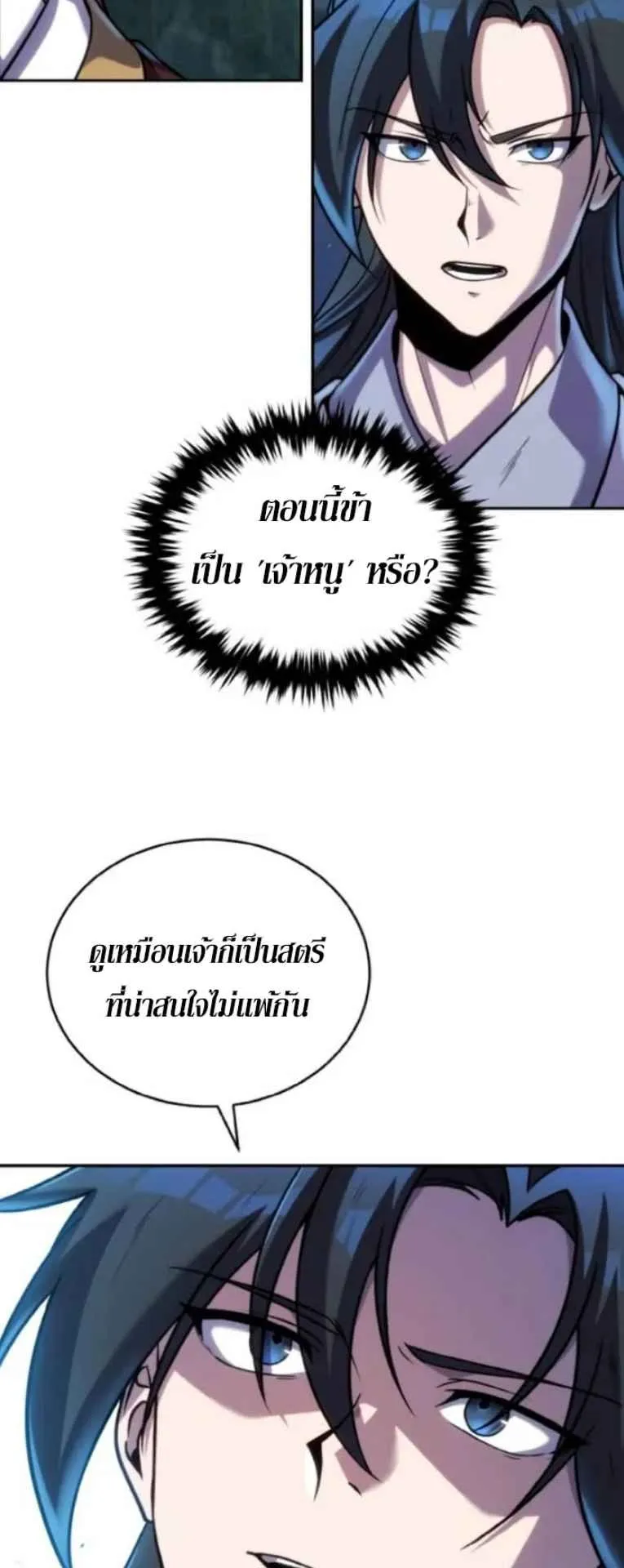 I Become the Youngest Disciple of the Martial Arts Leader ตอนที่ 30 หน้า 42