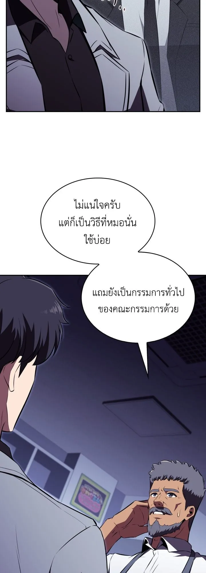 The Chairman of Pharmaceutical Company Is a Poison King ตอนที่ 13 หน้า 51
