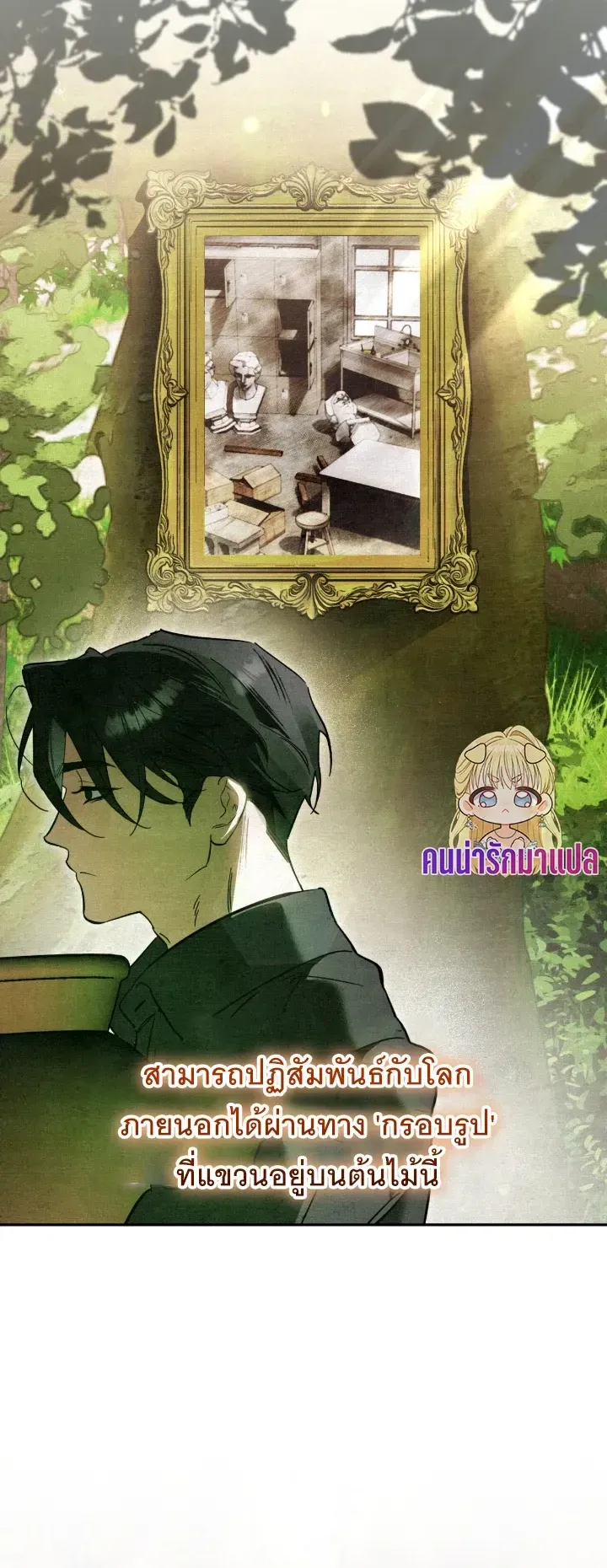 The Painter Who Draws Dungeons ตอนที่ 1 หน้า 22