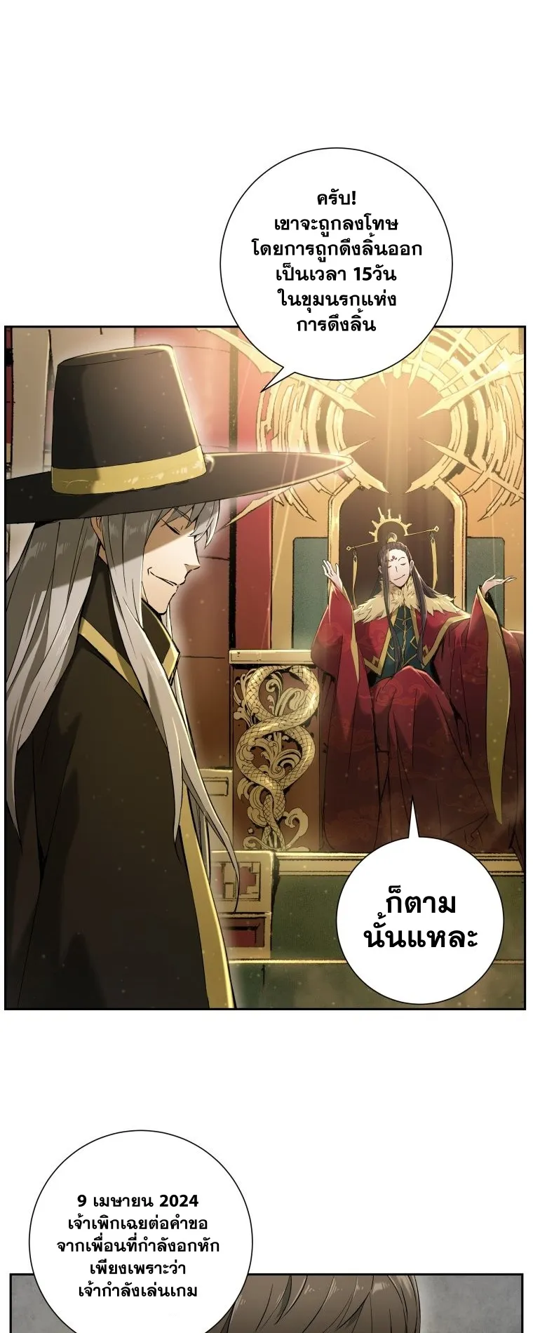 Return Of The Shattered Constellation ตอนที่ 2 หน้า 9