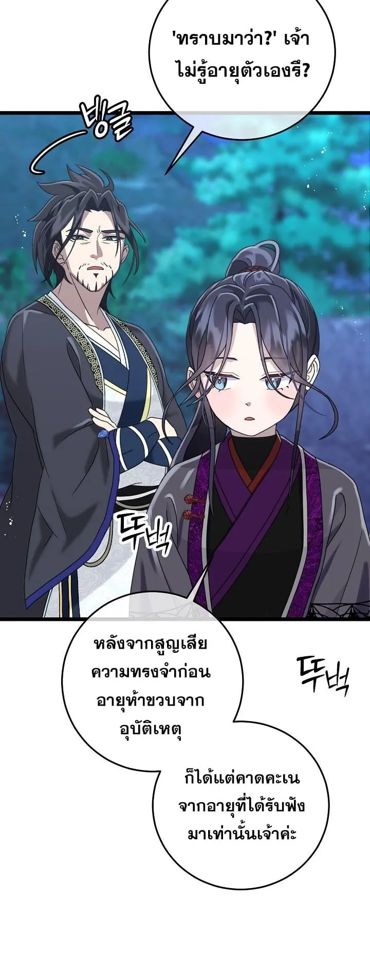 The Return of Namgung’s Granddaughter ตอนที่ 3 หน้า 10