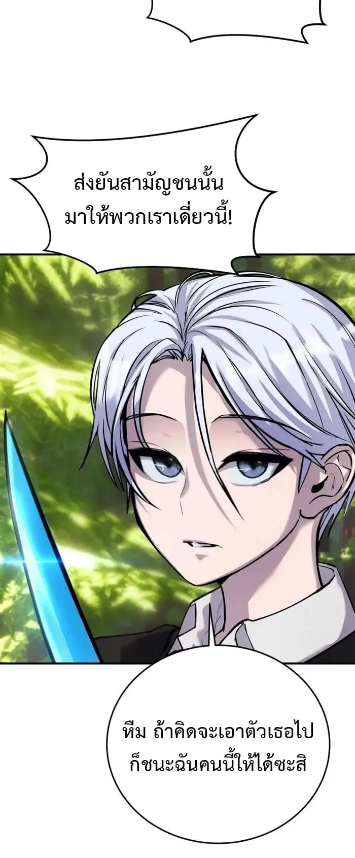 Secretly More Powerful Than the Hero ตอนที่ 6 หน้า 42