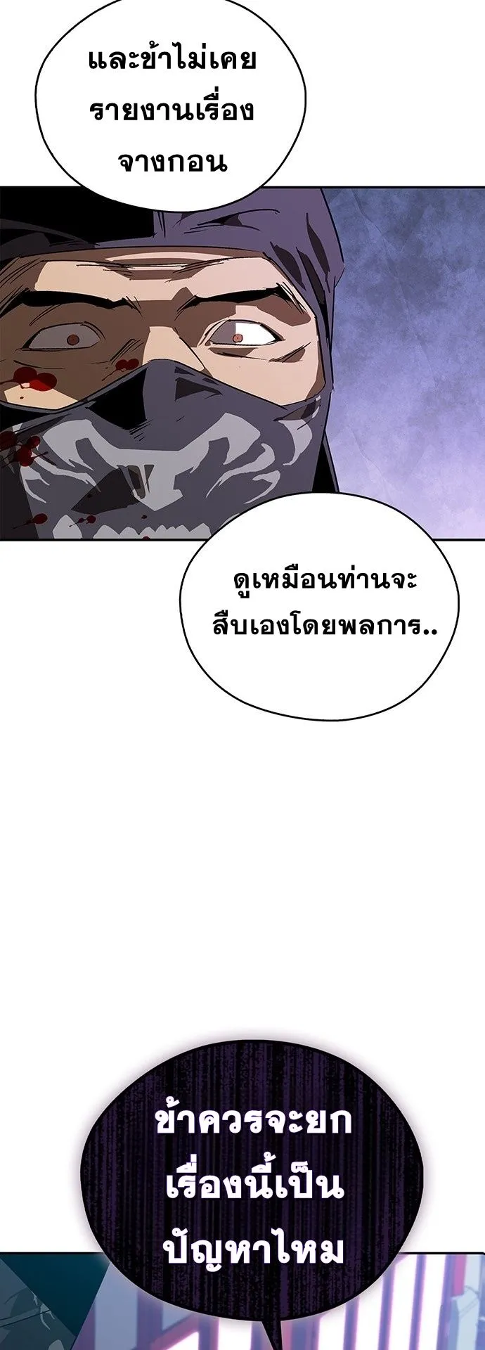 Wild West Murim ตอนที่ 36 หน้า 7