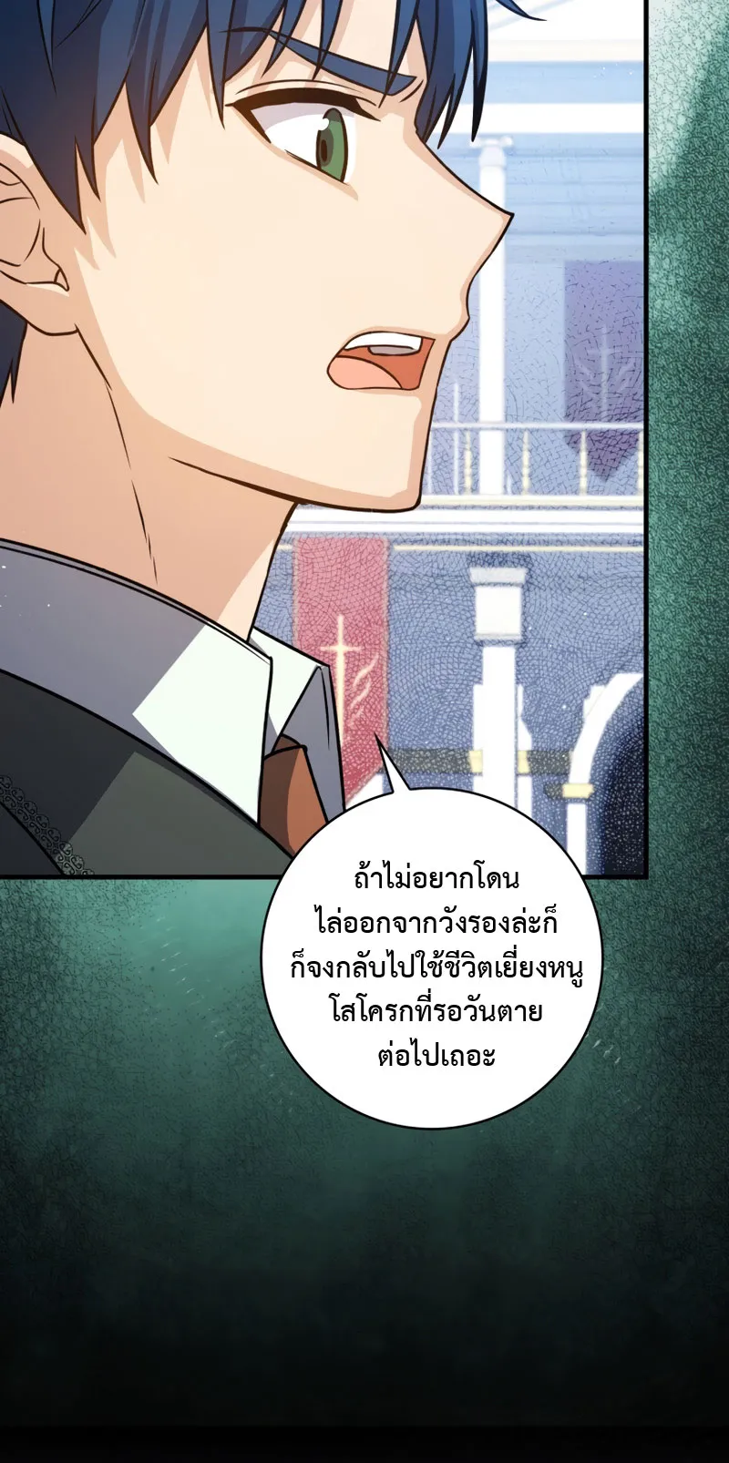 The Reincarnated Assassin Is a Swordmaster ตอนที่ 8 หน้า 40
