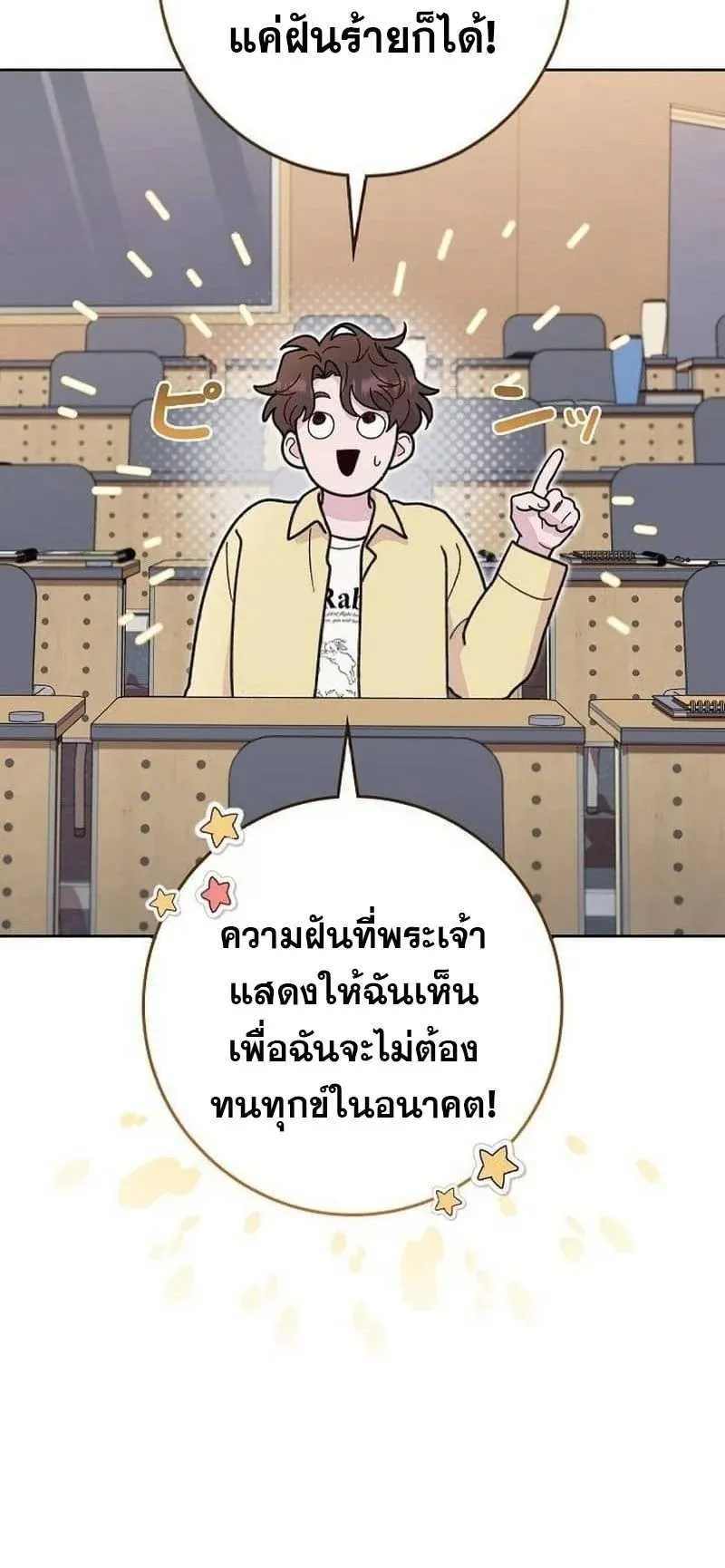 The Art Student Who Lived Twice ตอนที่ 3 หน้า 107