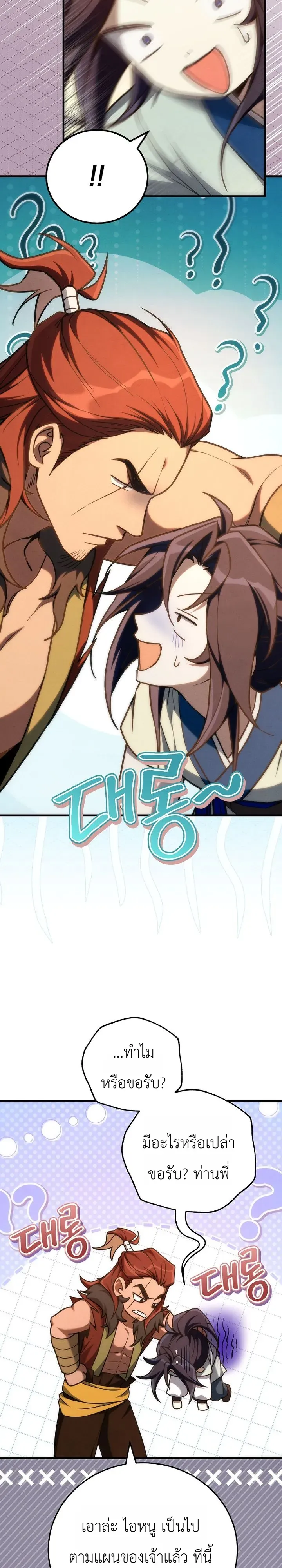 Third-Rate Martial Family Becomes the Best Under Heaven ตอนที่ 14 หน้า 32