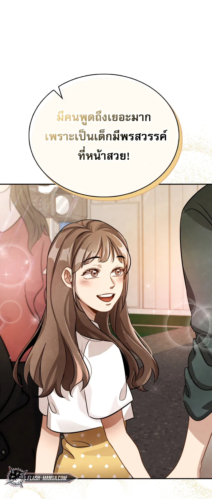 Be the Actor ตอนที่ 10 หน้า 76
