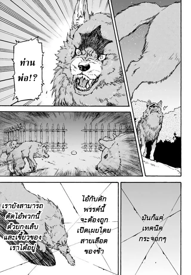 Tensei shitara Slime Datta Ken ตอนที่ 3 หน้า 15