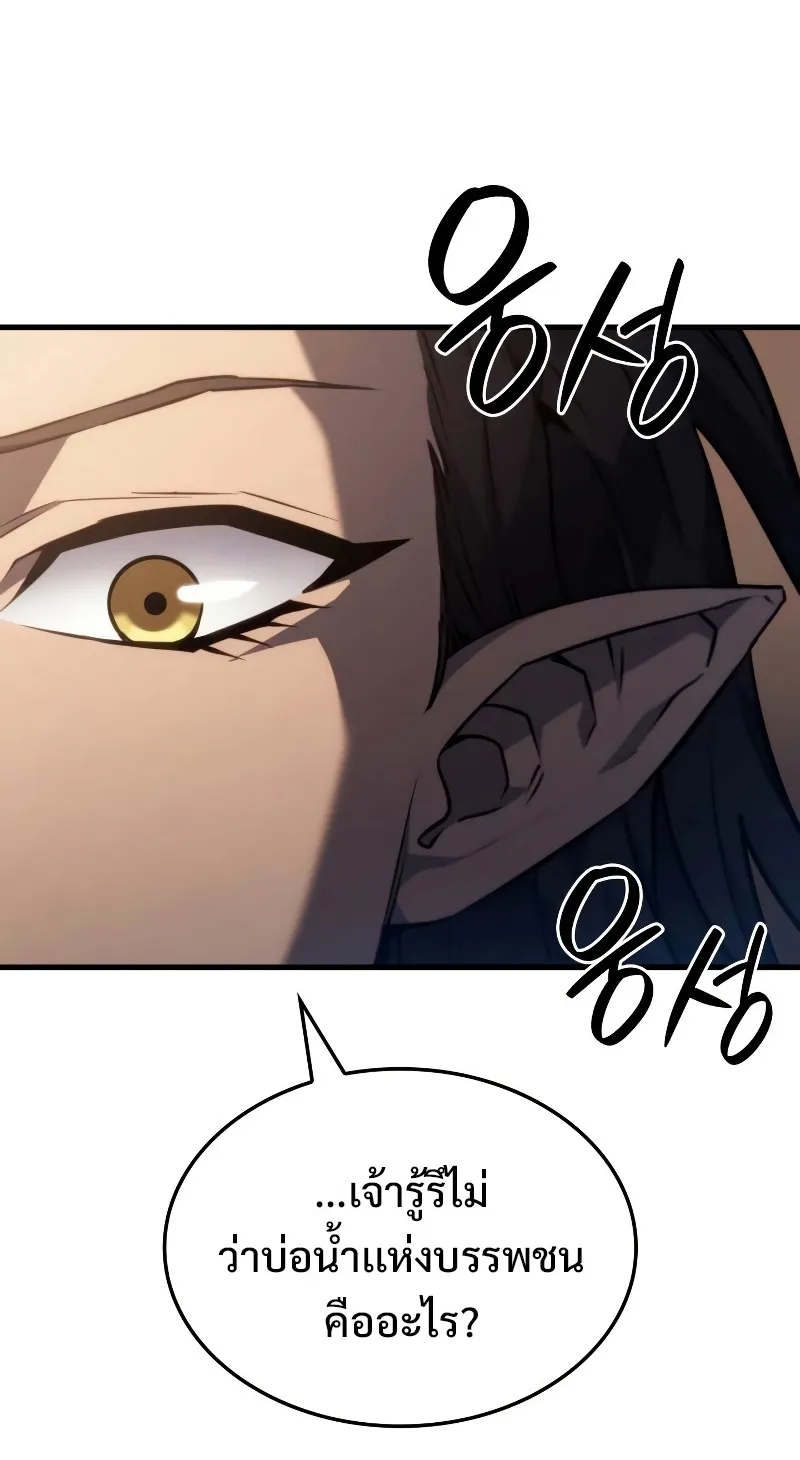 Revenge of the Iron-Blooded Sword Hound ตอนที่ 38 หน้า 9
