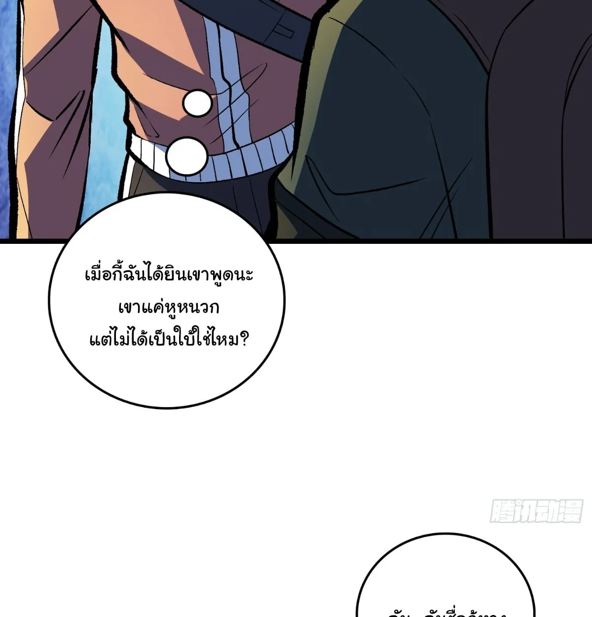I Will Solo My Way Through This Apocalypse World ตอนที่ 24 หน้า 7