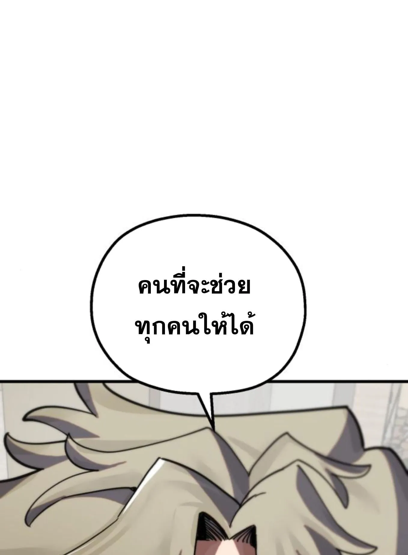 The Hero of the Heart Sword ตอนที่ 5 หน้า 211