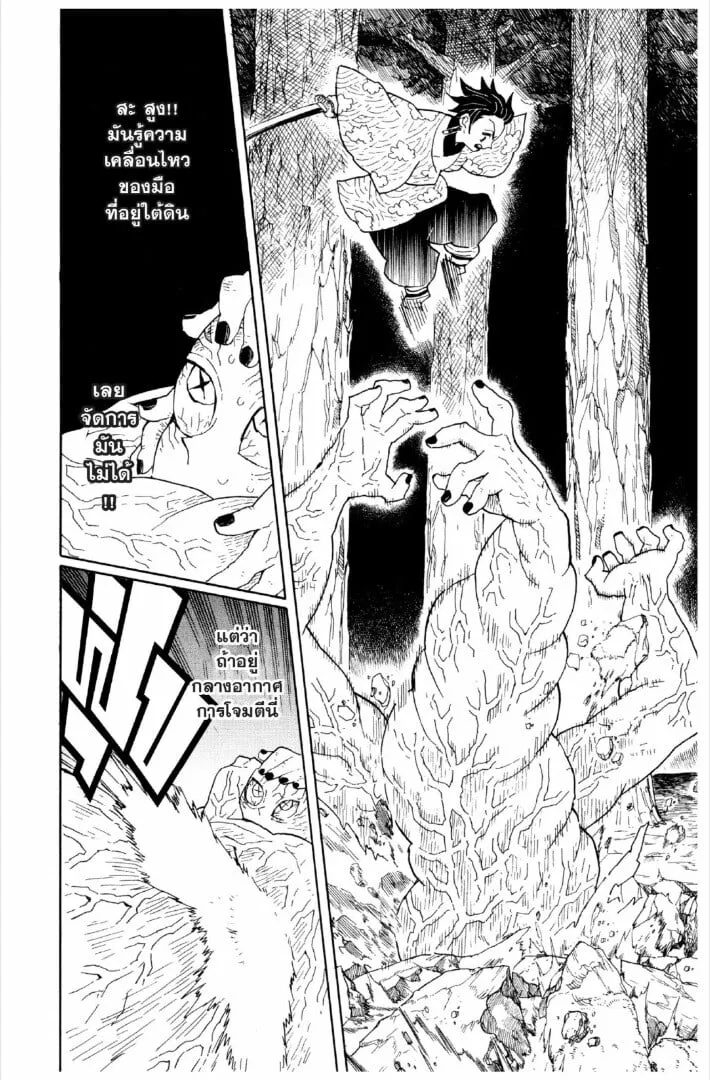 Kimetsu no yaiba ตอนที่ 1-7 หน้า 183