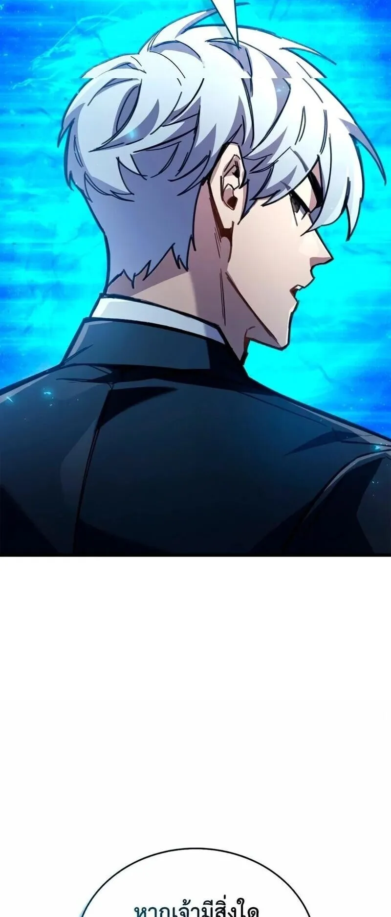 The Player Hides His Past ตอนที่ 105 หน้า 60