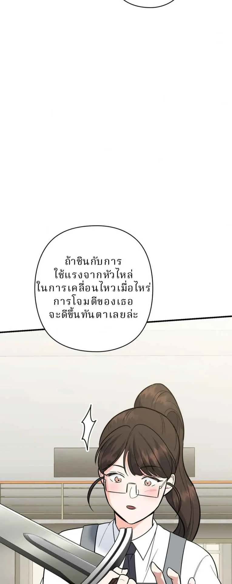 The Swordsmanship Instructor at the Academy ตอนที่ 10 หน้า 82
