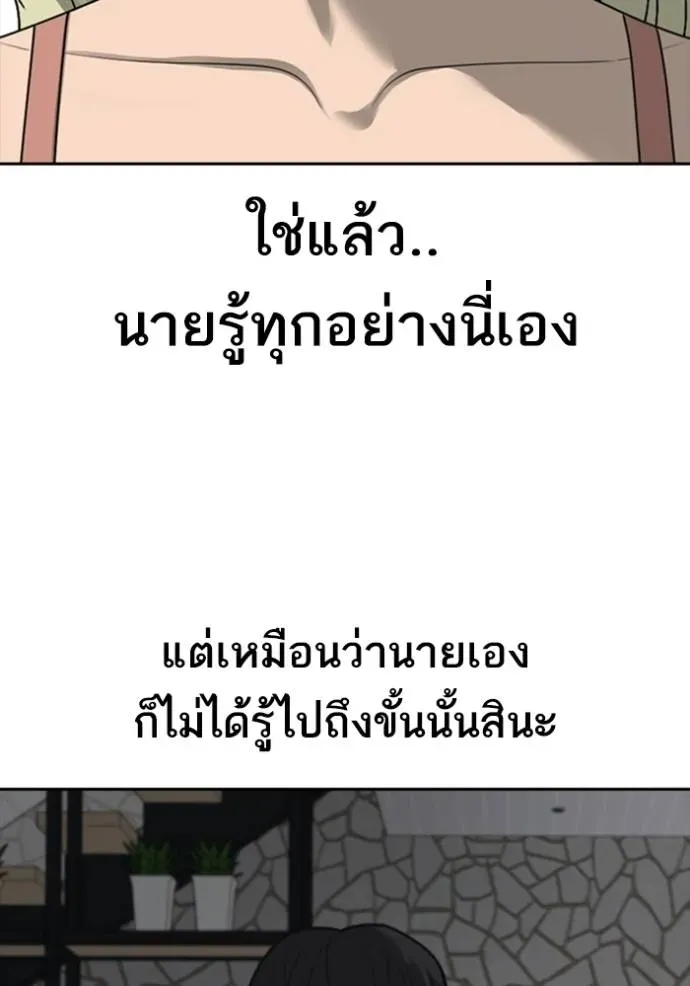 Loser Life 2 ตอนที่ 43 หน้า 94