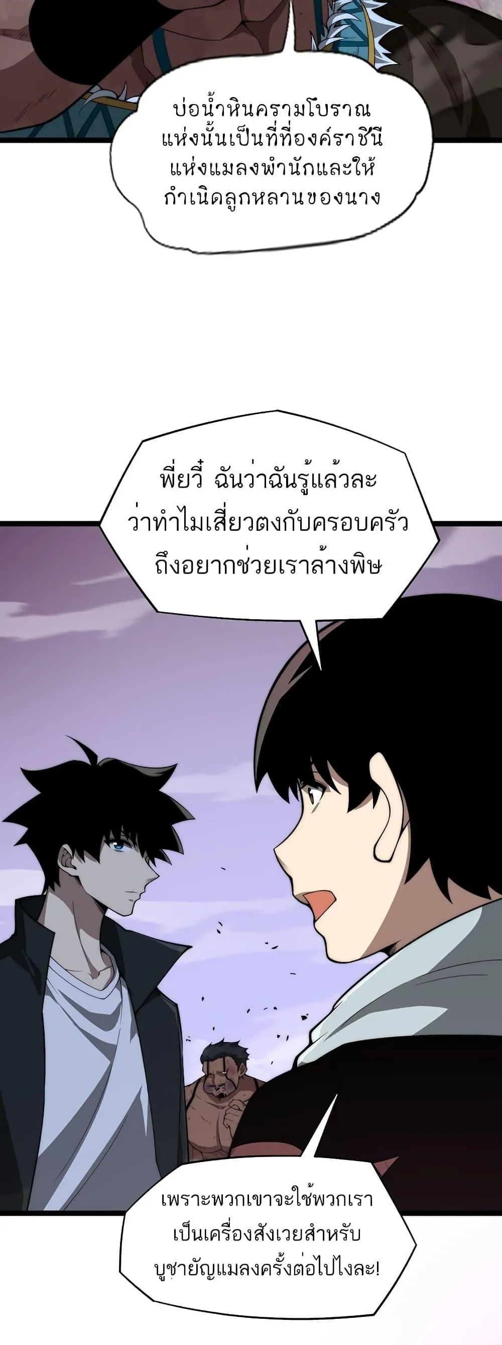 Maxed Strength Necromancer ตอนที่ 9 หน้า 30