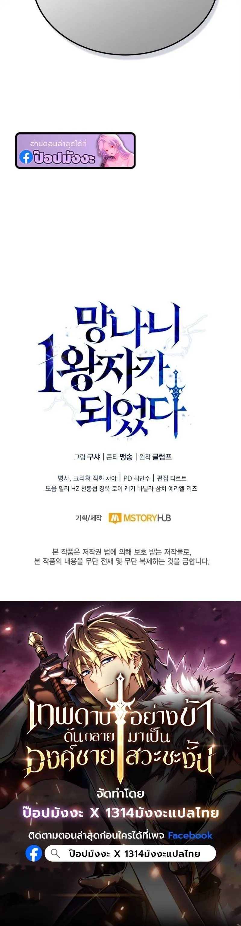 I Became The Rogue First Prince ตอนที่ 13 หน้า 89