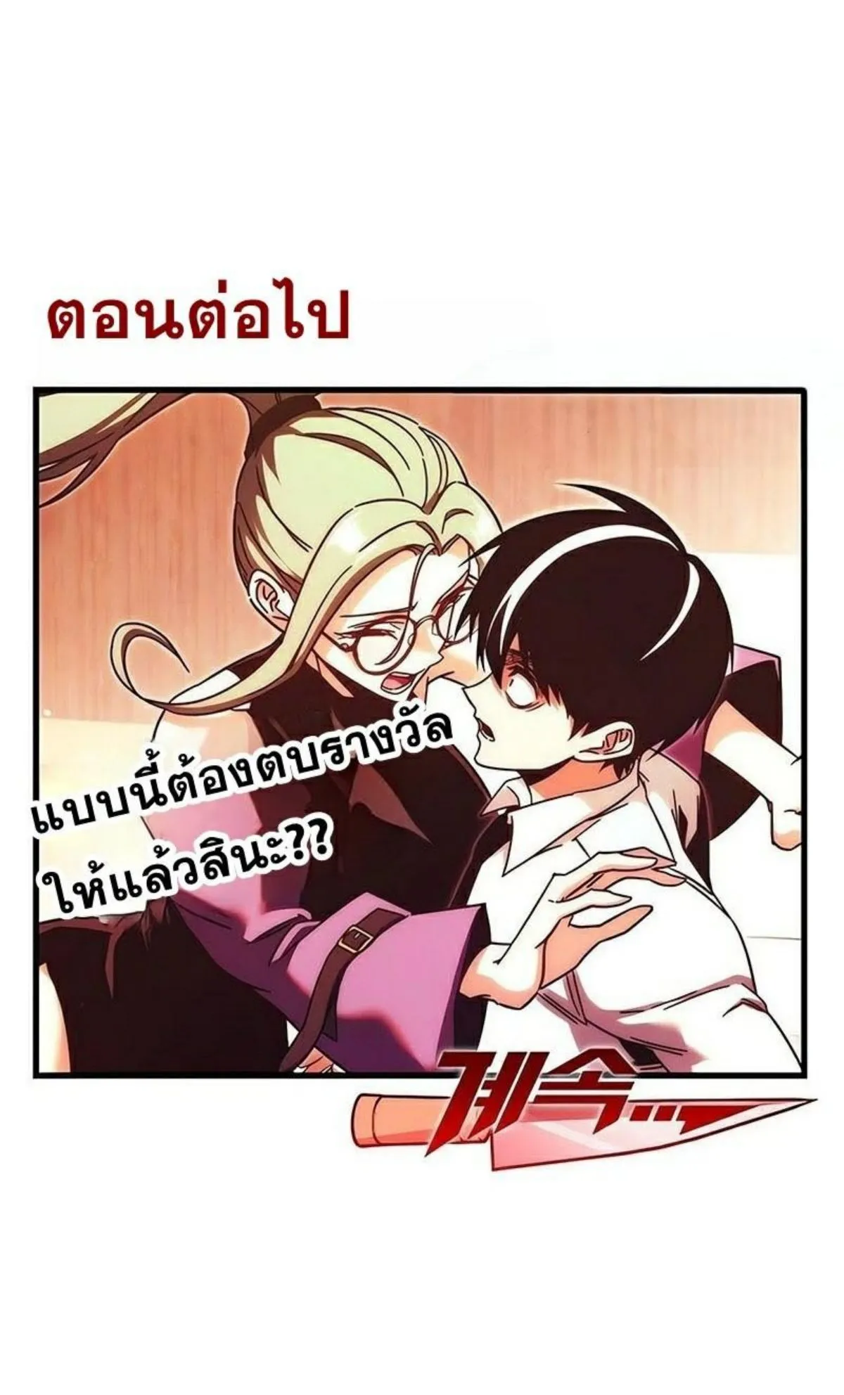 I Took Over The Academy With a Single Sashimi Knife ตอนที่ 20 หน้า 152