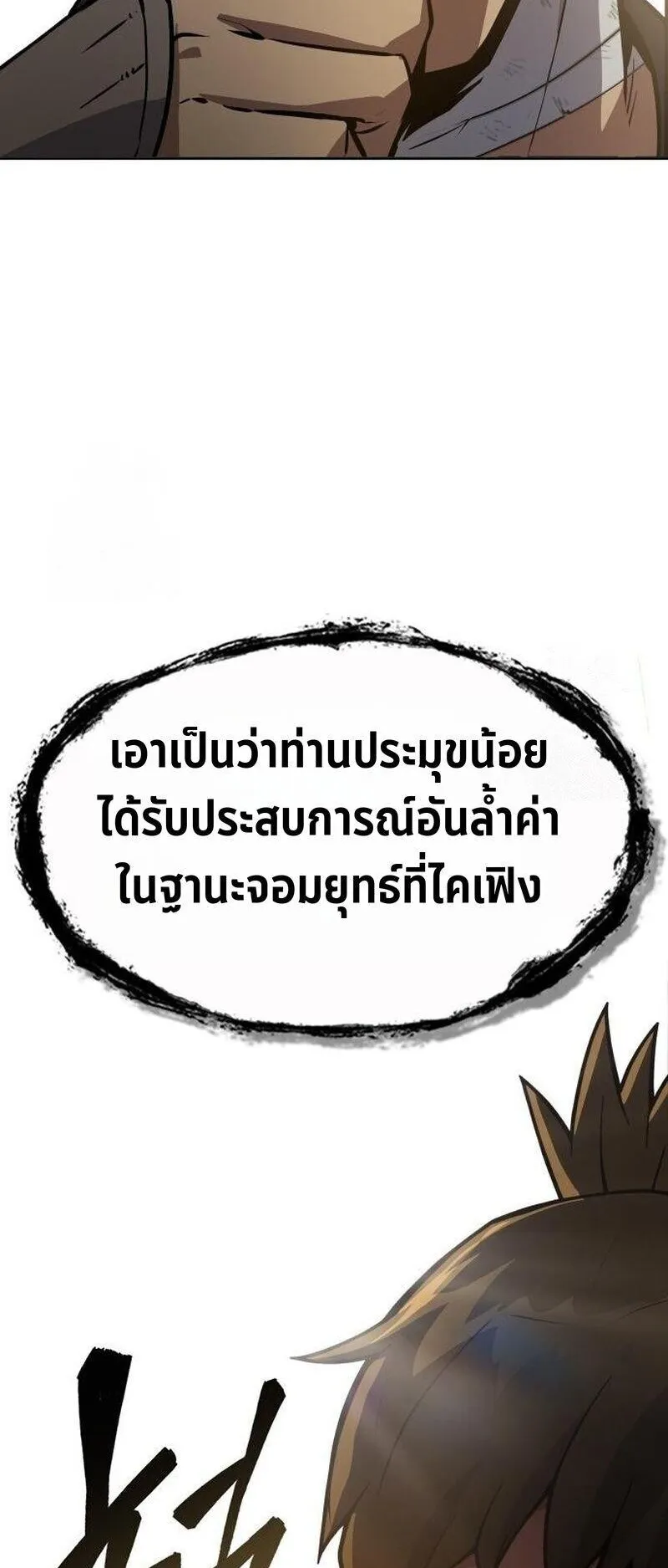 Regression of the Yong Clan Heir ตอนที่ 48 หน้า 31