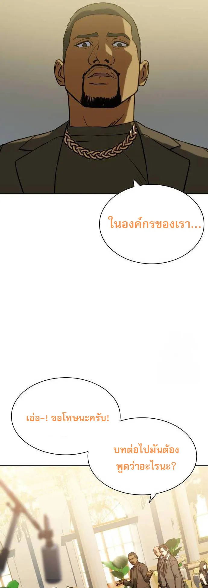 Frozen Warrior ตอนที่ 3 หน้า 48